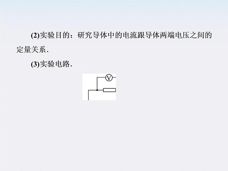 版高中物理（新课标人教版 选修3-1）同步学习方略课件 2-3《欧姆定律》第6页