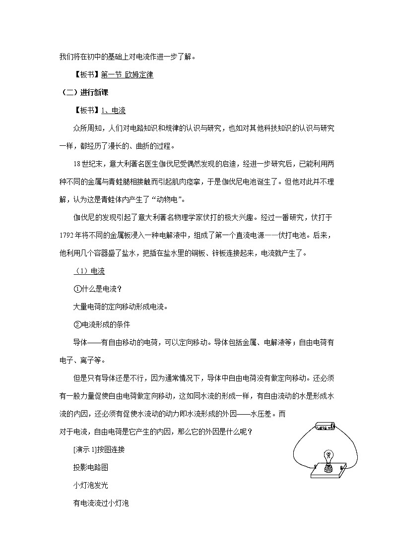 重庆市荣昌安富中学物理《2.3欧姆定律》教案2（人教版选修3-1）第2页