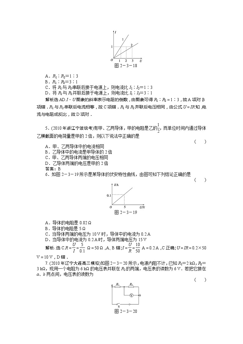 高二物理培优人教版选修3-1 第2章恒定电流第3节《欧姆定律》课时活页训练02