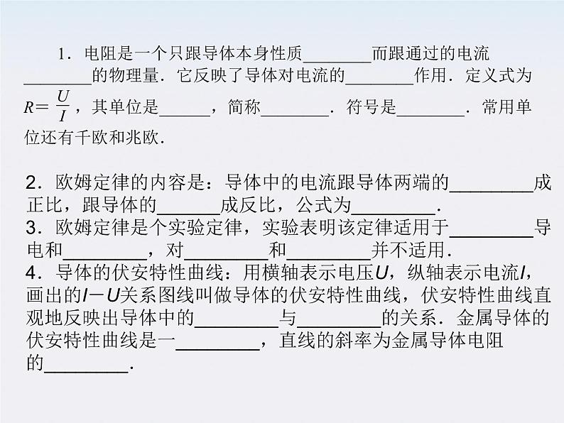 高二物理同步课件：2.3《欧姆定律》（新人教版选修3-1）第3页