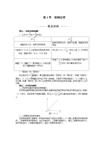 高中物理人教版 (新课标)选修33 欧姆定律学案