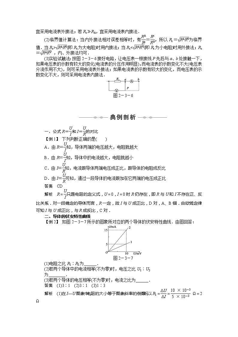 【物理】2010-2011学年同步学案（人教选修3-1）：第2章　恒定电流 第3-4节　欧姆定律串联电路. 人教版第3页