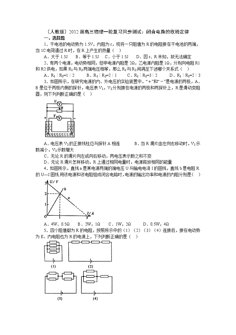 （人教版）届高三物理一轮复习同步测试：闭合电路的欧姆定律01
