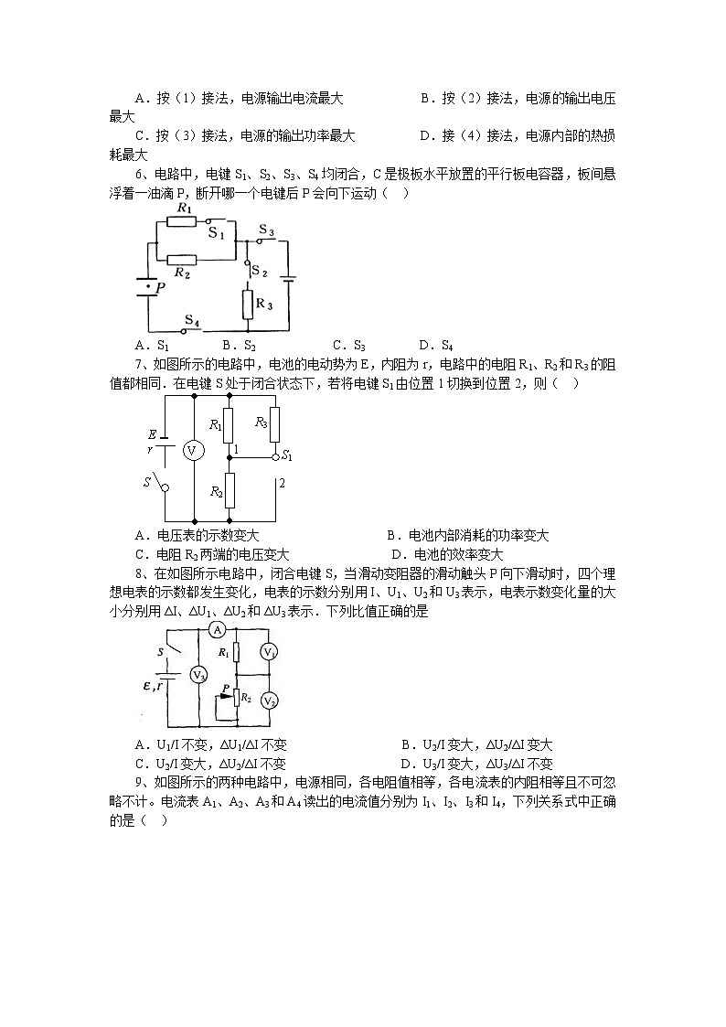 （人教版）届高三物理一轮复习同步测试：闭合电路的欧姆定律02