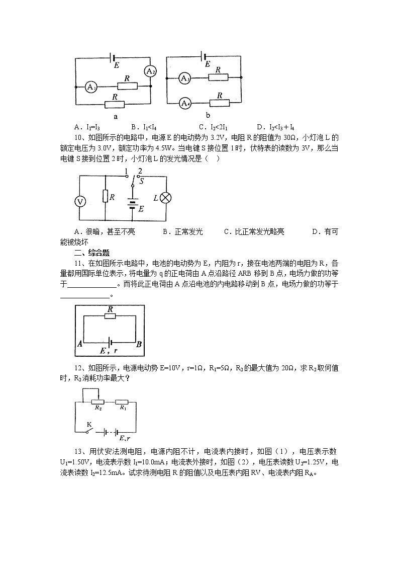 （人教版）届高三物理一轮复习同步测试：闭合电路的欧姆定律03