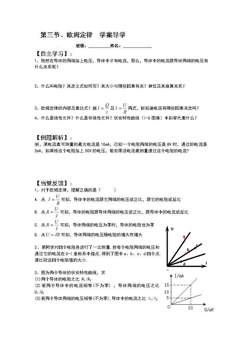 江苏省海头高级中学-学年高二下学期物理第二章第三节《欧姆定律》学案01