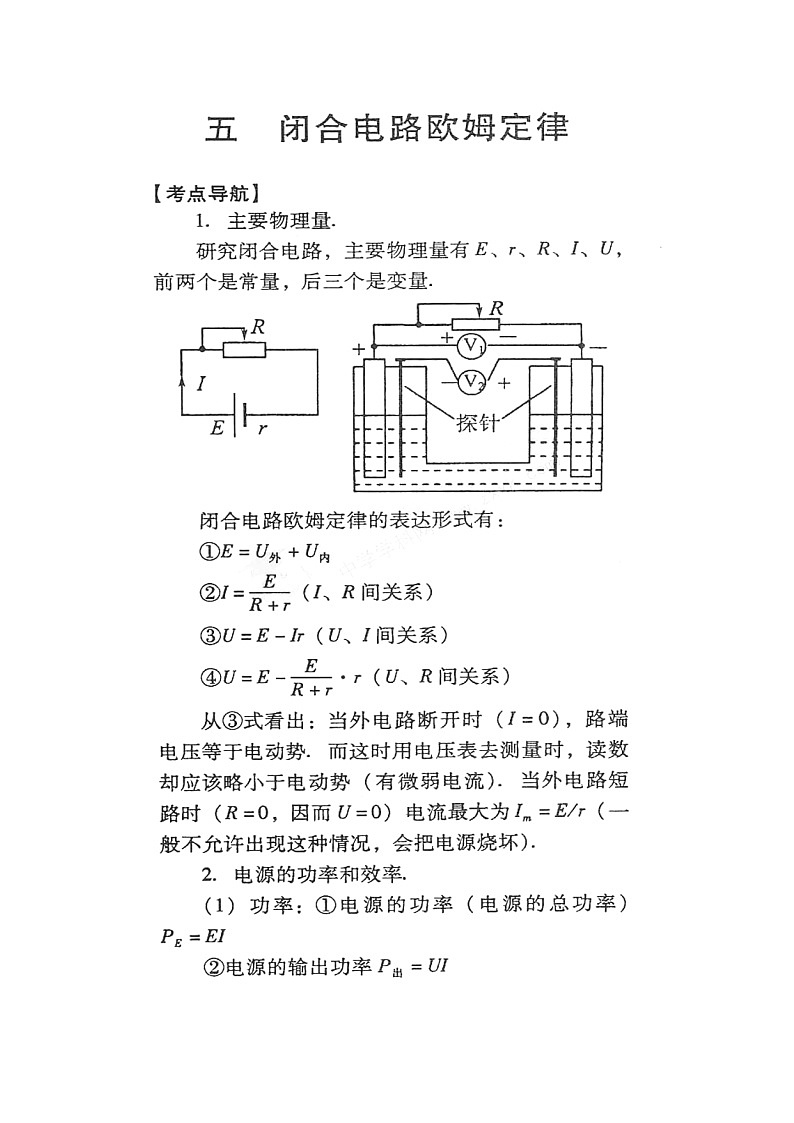 【山东】高考物理冲刺备考训练专项 2.3闭合电路欧姆定律 学案（扫描版）第1页