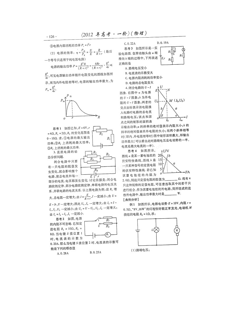 【山东】高考物理冲刺备考训练专项 2.3闭合电路欧姆定律 学案（扫描版）第2页