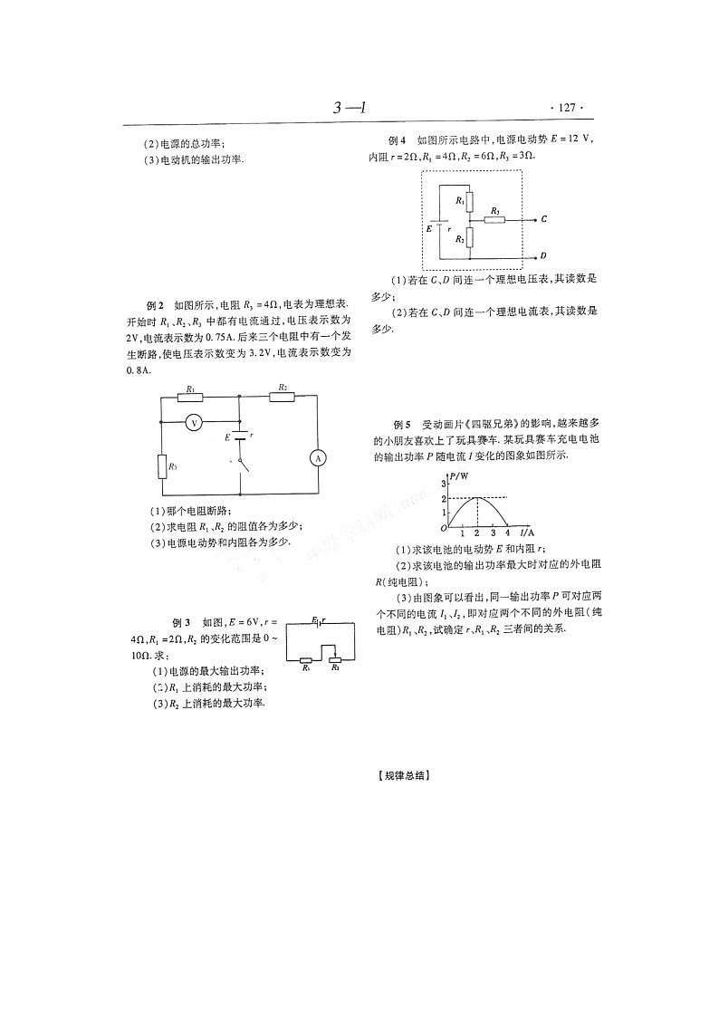 【山东】高考物理冲刺备考训练专项 2.3闭合电路欧姆定律 学案（扫描版）第3页