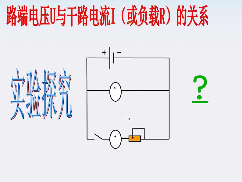 《备用欧姆定律》课件八（8张PPT）第3页