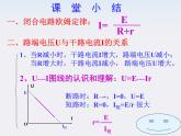 《备用欧姆定律》课件八（8张PPT）