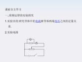 高二物理人教版选修3-1精品课件 2.3 欧姆定律