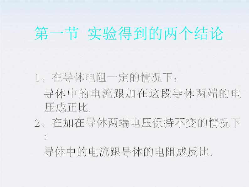 高二物理人教版选修3-1课件 《欧姆定律》2第2页