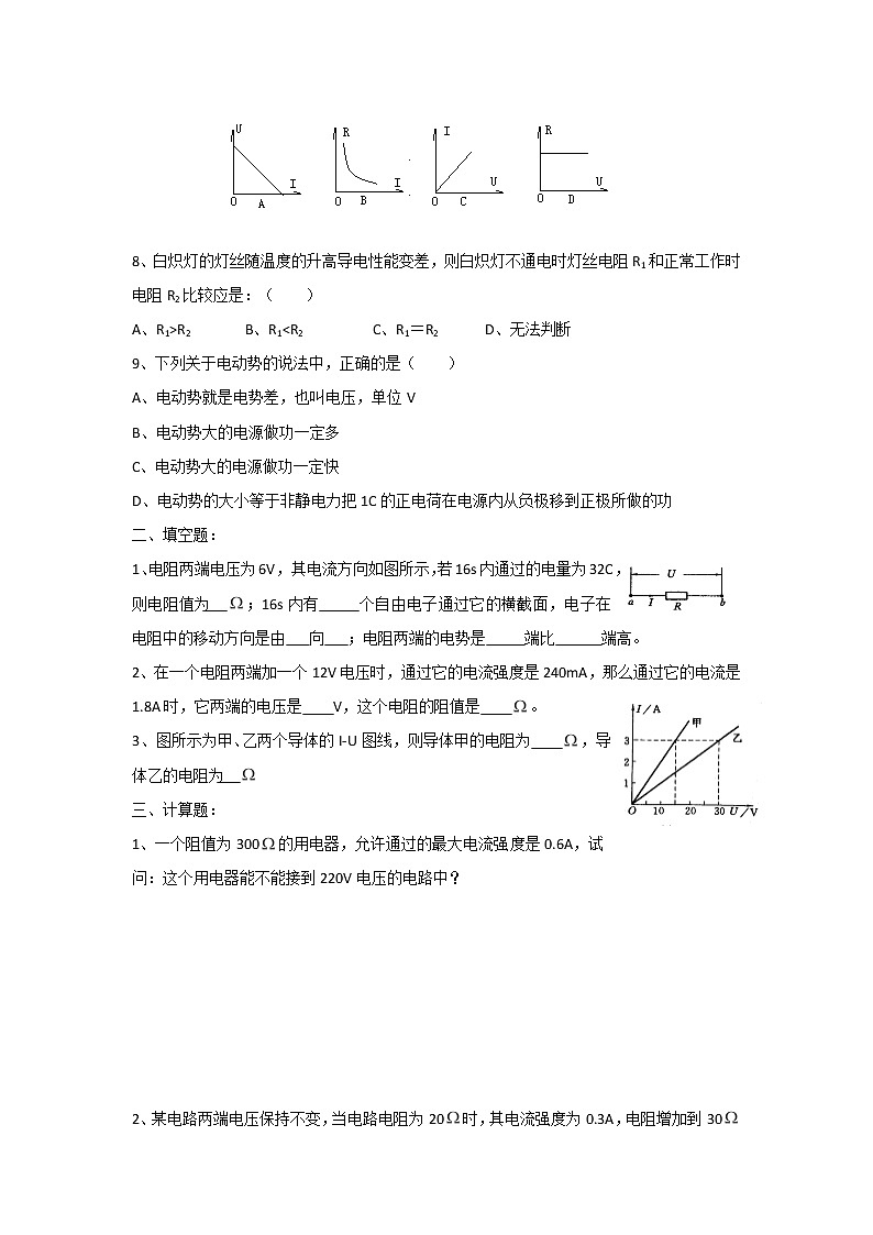 高二物理单元测试 2.3 欧姆定律 1（人教版选修3-1）02