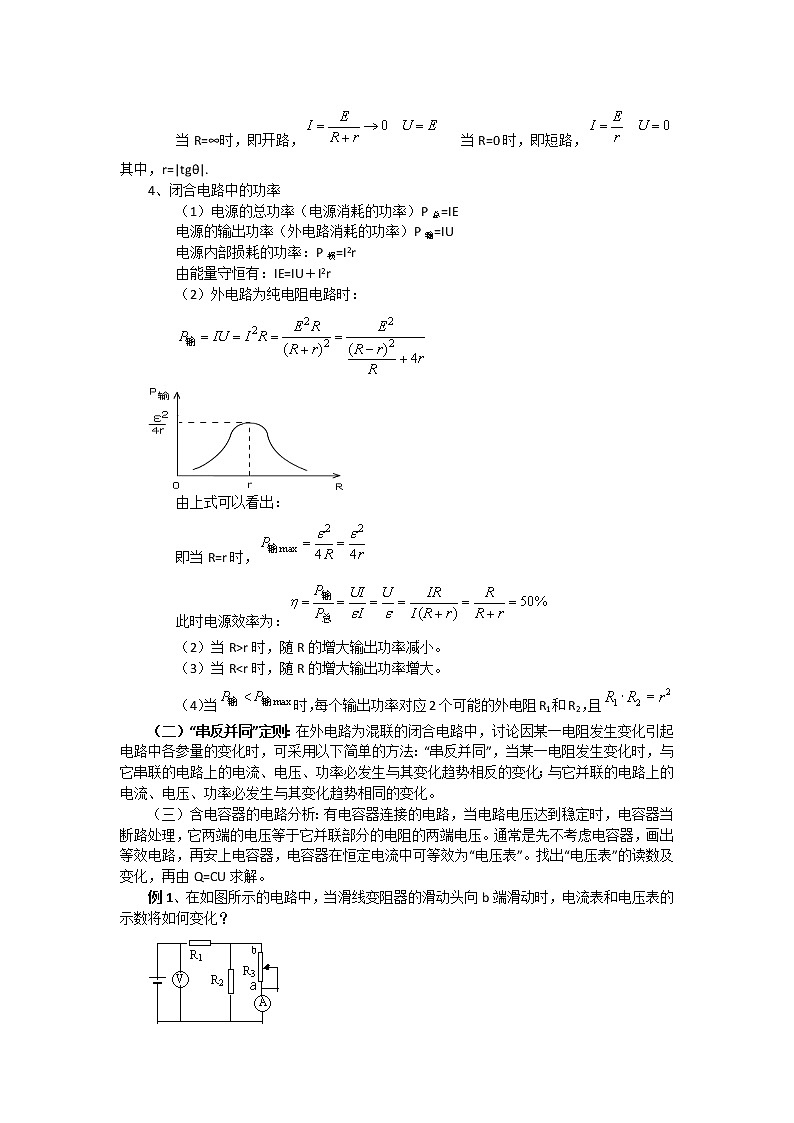 （人教版）届高三物理一轮复习讲义：闭合电路的欧姆定律第2页
