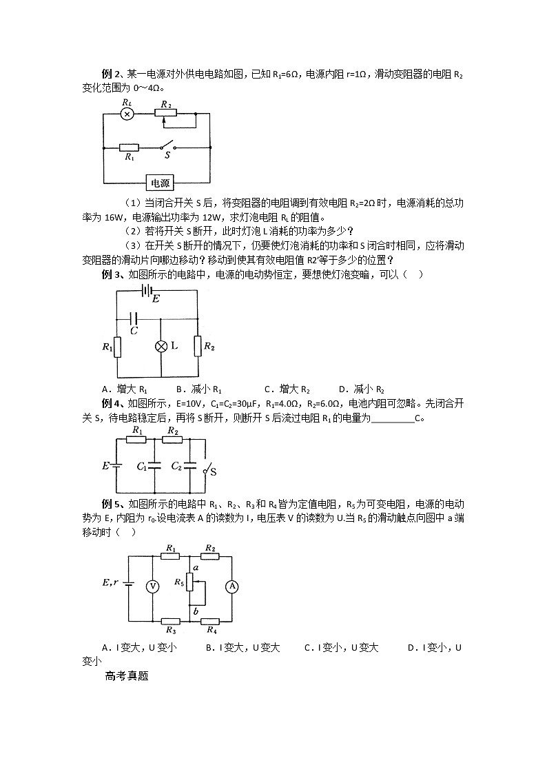 （人教版）届高三物理一轮复习讲义：闭合电路的欧姆定律第3页