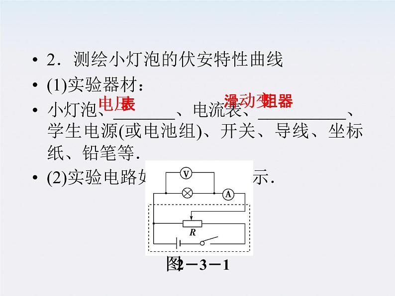 高三物理人教版选修3-1课件：第2章第三节《欧姆定律》07