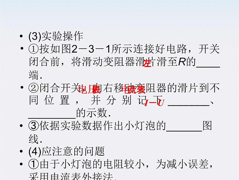 高三物理人教版选修3-1课件：第2章第三节《欧姆定律》08