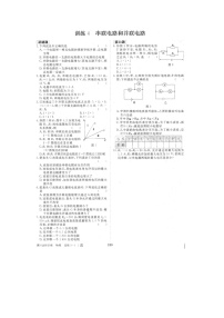 人教版 (新课标)选修34 串联电路和并联电路练习题