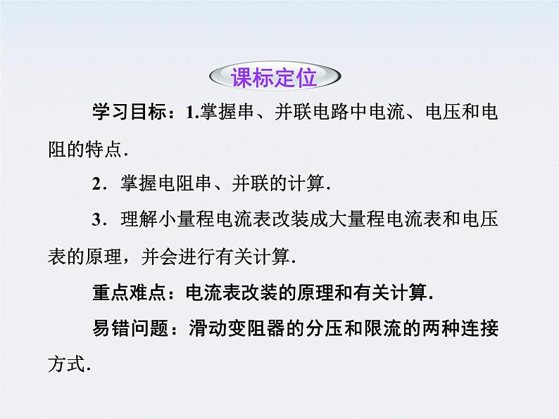 高二物理培优人教版选修3-1课件 第2章恒定电流 第4节《串联电路和并联电路》第2页