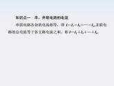 版高中物理（新课标人教版 选修3-1）同步学习方略课件 2-4《串联电路和并联电路》