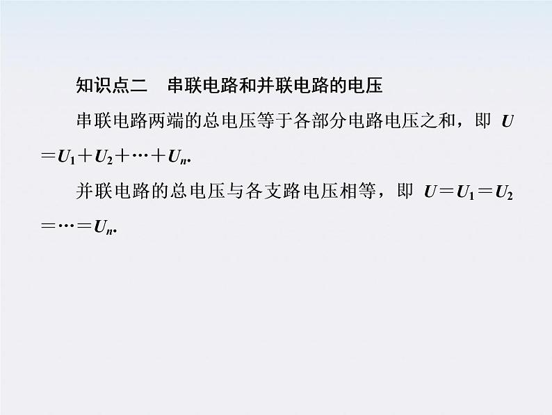 版高中物理（新课标人教版 选修3-1）同步学习方略课件 2-4《串联电路和并联电路》第6页