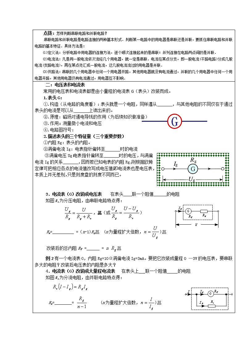湖北省襄阳一中-学年高二物理选修3-1 2.4《串联电路和并联电路》学案 （新人教版）03