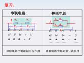 高二物理课件人教版选修3-1：2.4《串联电路和并联电路（第二课时）》