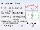 高二物理课件人教版选修3-1：2.4《串联电路和并联电路（第二课时）》