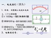 高二物理课件人教版选修3-1：2.4《串联电路和并联电路（第二课时）》