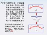 高二物理课件人教版选修3-1：2.4《串联电路和并联电路（第二课时）》