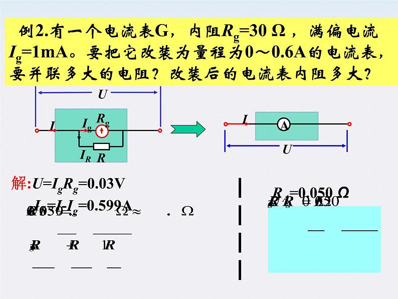 高二物理课件人教版选修3-1：2.4《串联电路和并联电路（第二课时）》08