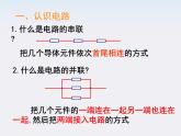 高二物理课件人教版选修3-1：2.4《串联电路和并联电路课件（第一课时）》