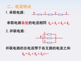 高二物理课件人教版选修3-1：2.4《串联电路和并联电路课件（第一课时）》