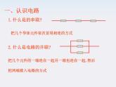 江西省井冈山实验学校高二物理《串联电路和并联电路》课件