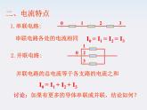 江西省井冈山实验学校高二物理《串联电路和并联电路》课件