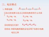 江西省井冈山实验学校高二物理《串联电路和并联电路》课件