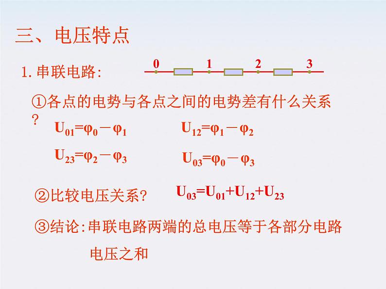 江西省井冈山实验学校高二物理《串联电路和并联电路》课件第4页