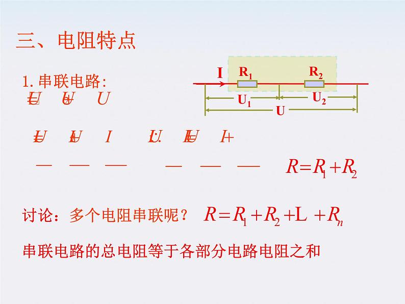 江西省井冈山实验学校高二物理《串联电路和并联电路》课件第6页