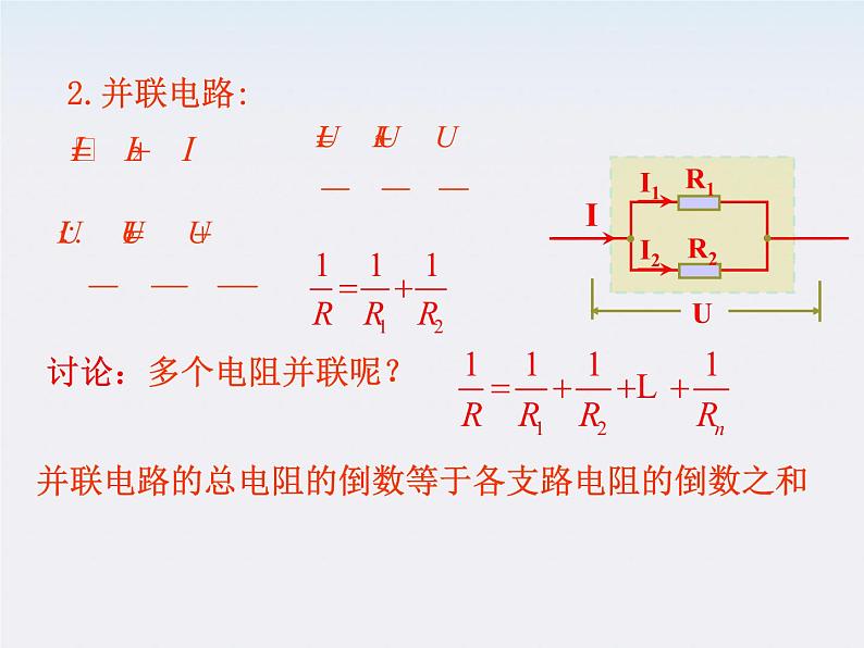 江西省井冈山实验学校高二物理《串联电路和并联电路》课件第7页