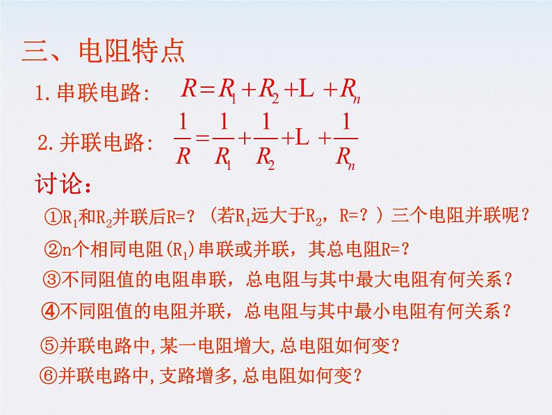 江西省井冈山实验学校高二物理《串联电路和并联电路》课件第8页