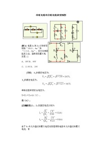 人教版 (新课标)选修34 串联电路和并联电路学案设计