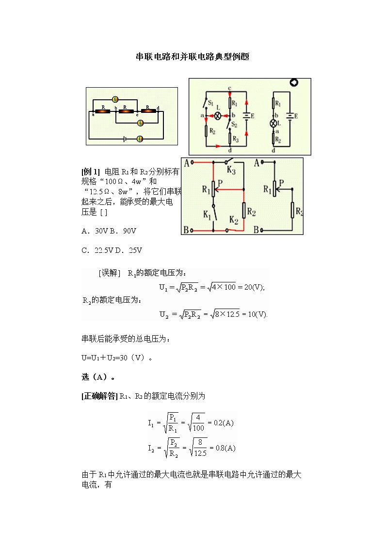 《串联电路和并联电路》 学案1第1页