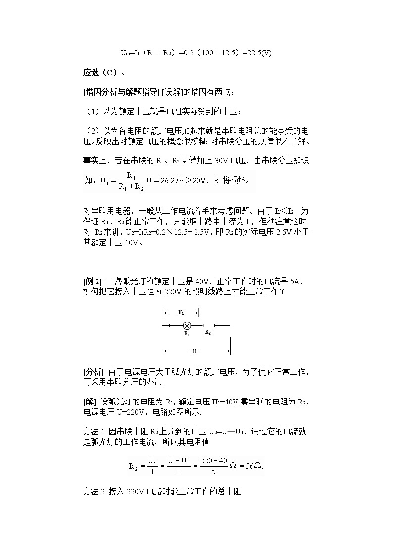《串联电路和并联电路》 学案1第2页