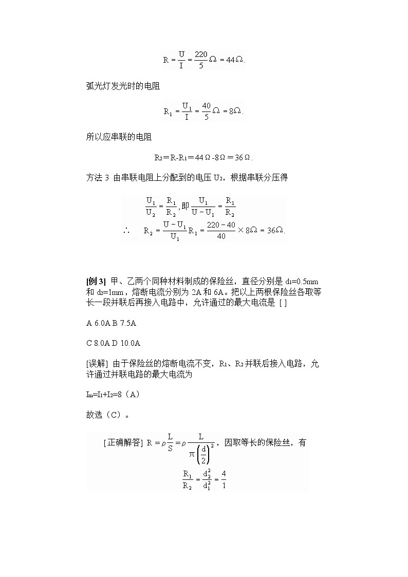 《串联电路和并联电路》 学案1第3页