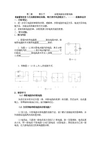 物理选修34 串联电路和并联电路导学案