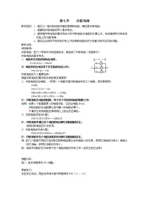 人教版 (新课标)选修34 串联电路和并联电路教学设计