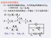 江苏省涟水中学高中物理2.4《串联电路和并联电路》2课件（新人教版选修3-1）