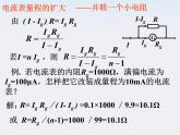 江苏省涟水中学高中物理2.4《串联电路和并联电路》2课件（新人教版选修3-1）