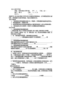 人教版 (新课标)选修34 串联电路和并联电路导学案